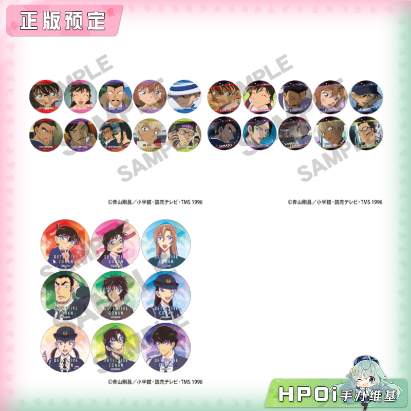 【Hpoi定金】CRUX 名侦探柯南 盲盒 徽章 周边