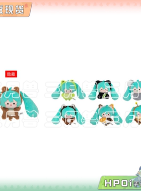 【Hpoi现货】FUN4YEAH 初音未来MIKU 动物园 挂件 毛绒玩偶公仔