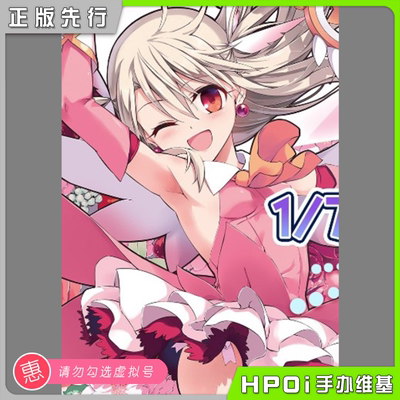 【Hpoi定金】Prime 1 Studio  魔法少女伊莉雅 伊莉雅 手办