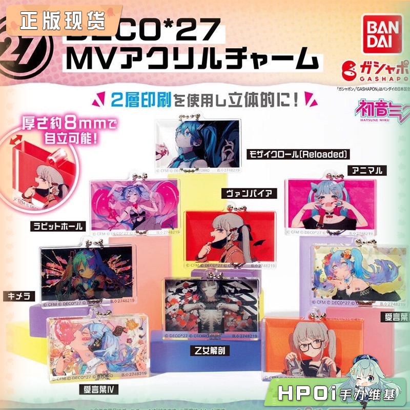 【Hpoi现货】万代扭蛋 初音未来 MV 角色造型亚克力挂件 miku周边