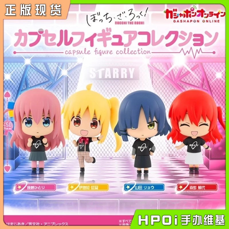 万代扭蛋 孤独摇滚 后藤独 波奇酱 山田凉 Q版手办