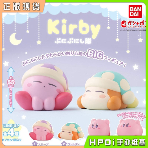 【Hpoi现货】万代 扭蛋 星之卡比 瓦豆鲁迪 睡呼呼 吸气 Q版 手办
