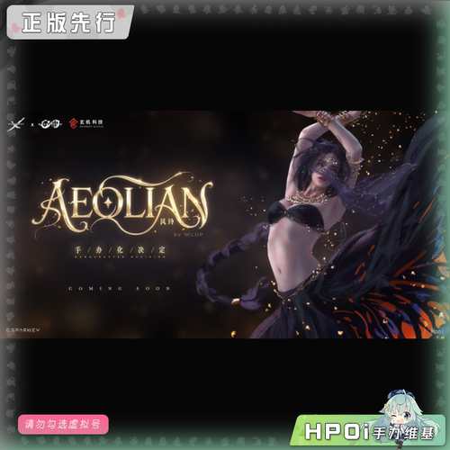 【Hpoi定金】MoreStudio 鬼刀 风玲 手办