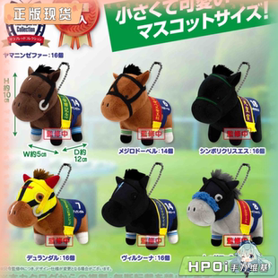 【Hpoi现货】SK JAPAN 名马收藏 目白多伯 吉兆 多旺达 极峰 公仔