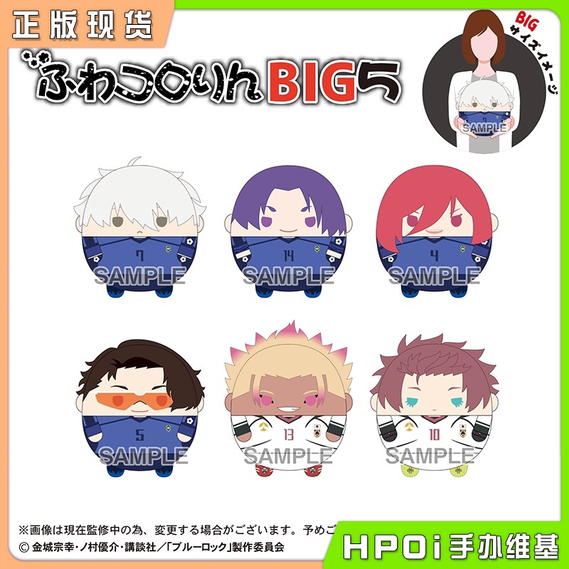 Max 蓝色监狱 BIG Q版圆滚滚毛绒玩偶 Vol5 周边