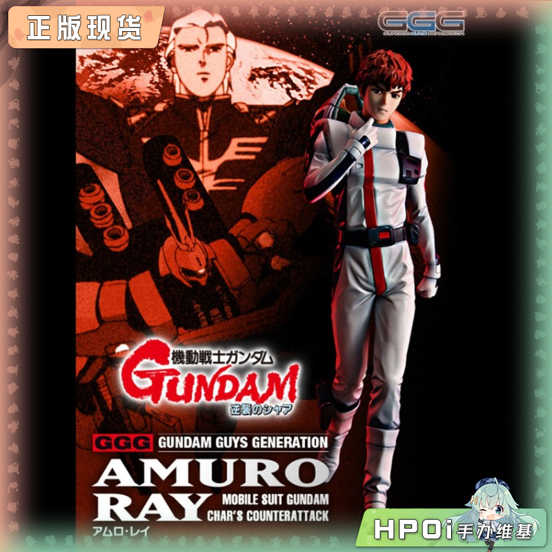 MegaHouse 机动战士高达 逆袭的夏亚 阿姆罗 雷 手办