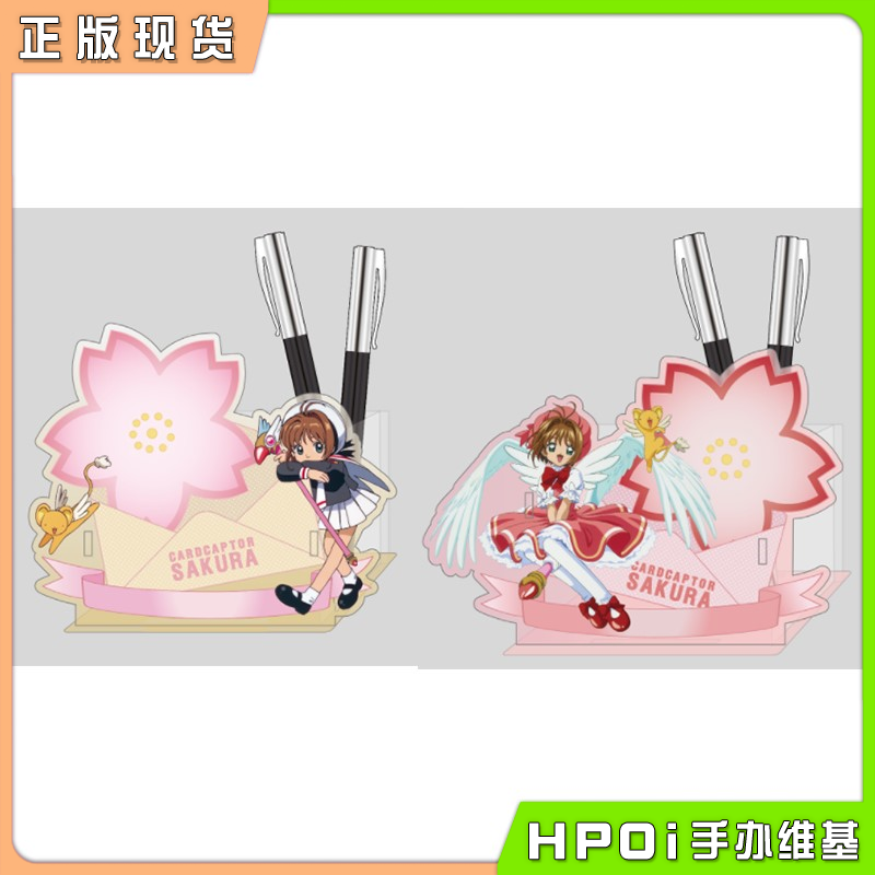 【Hpoi现货】GSC 魔卡少女樱 25周年 木之本樱 亚克力笔筒 周边