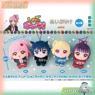 【Hpoi补款】守护甜心 亚梦 几斗 唯世 凪彦 挂件 毛绒 玩偶 公仔