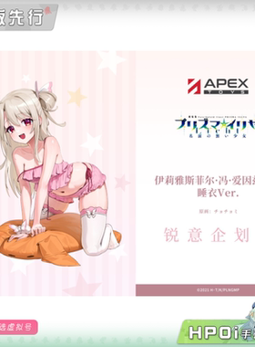 【Hpoi定金】APEX 魔法少女伊莉雅 Fate 伊莉雅 睡衣 手办