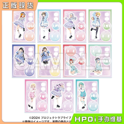 【Hpoi现货】BNFW LoveLive星团 梦幻般可爱的少女2025 立牌 周边
