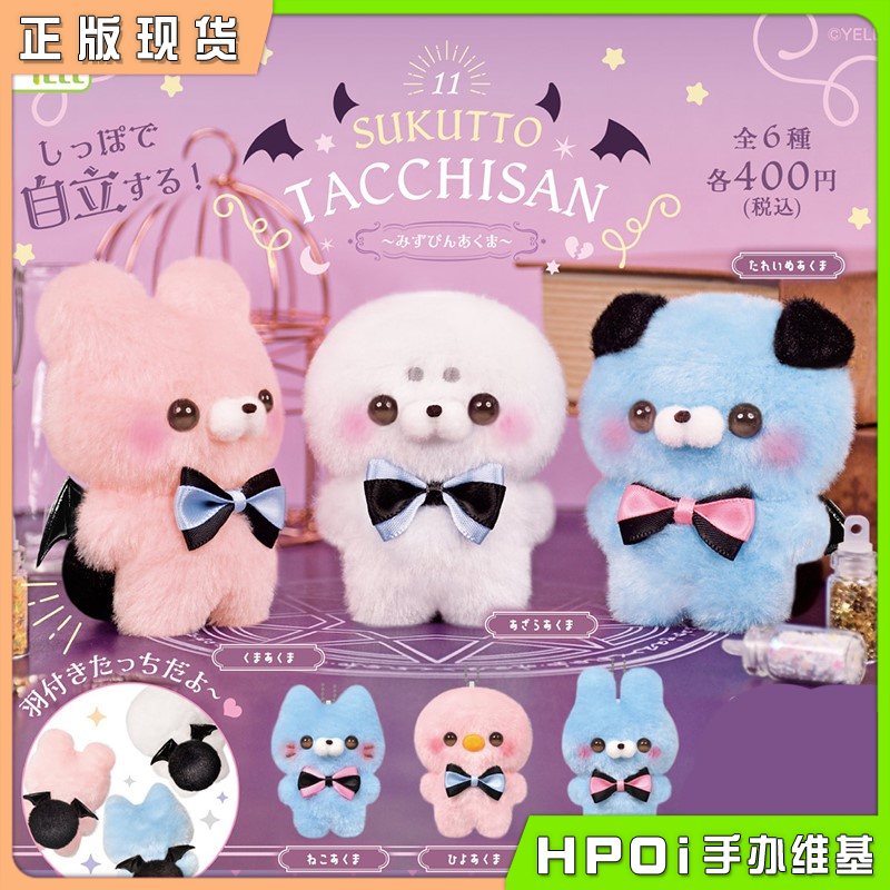 【Hpoi现货】YELL 可爱站立 小动物 小恶魔篇 毛绒 玩偶 公仔