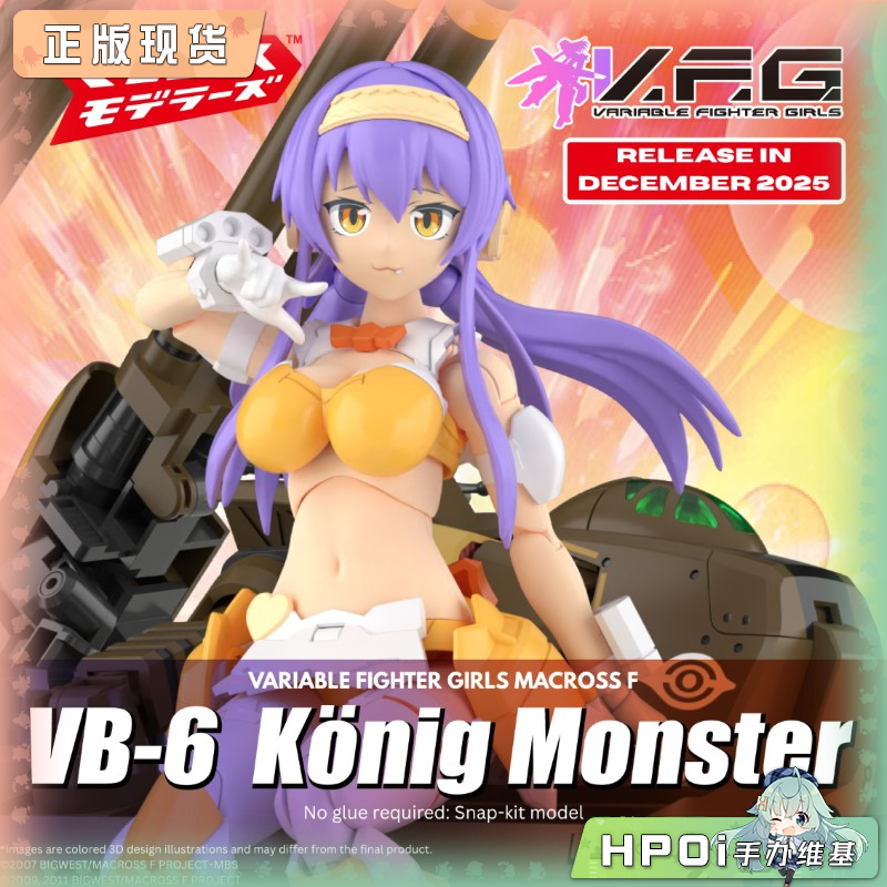 青岛社 超时空要塞 VFG VB-6 怪兽之王 拼装手办