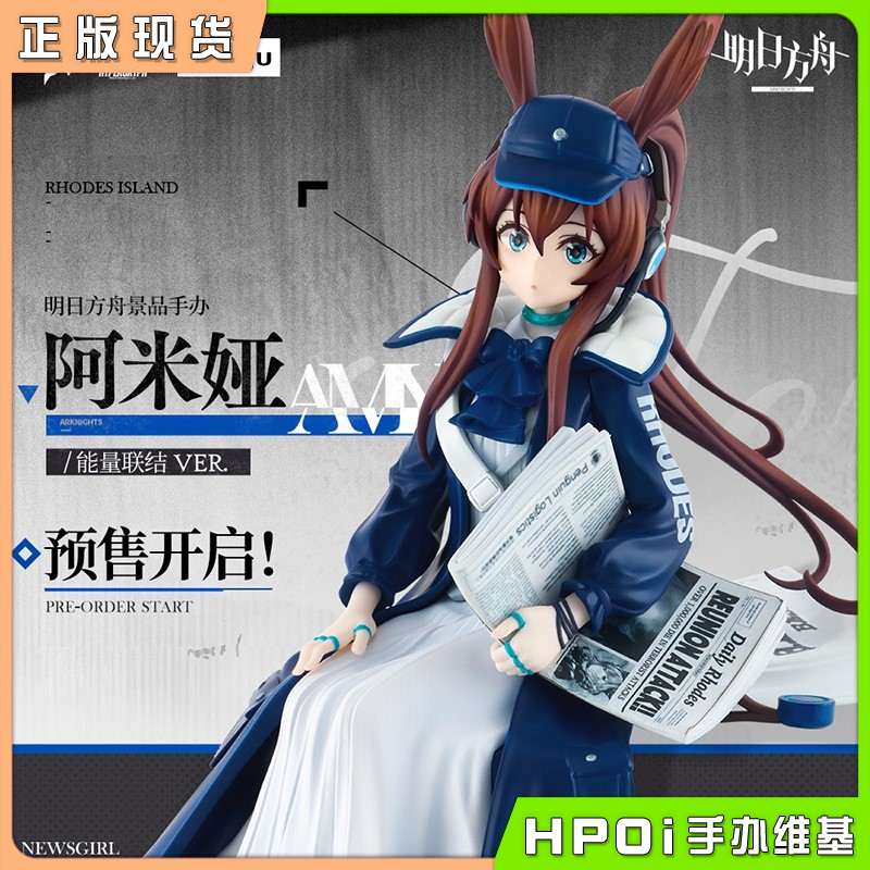 FuRyu 明日方舟 阿米娅 能量联结款 压泡面 景品手办