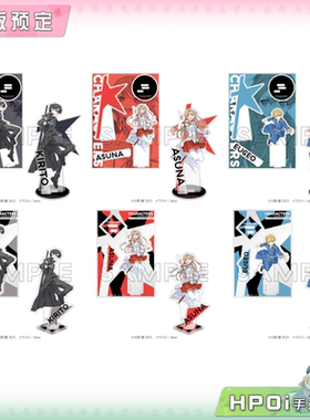 【Hpoi定金】角川 刀剑神域abec BUNBUN 20thExhibition 立牌周边