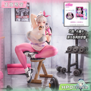 【Hpoi定金】WILDMELODY 今天练胸 手办