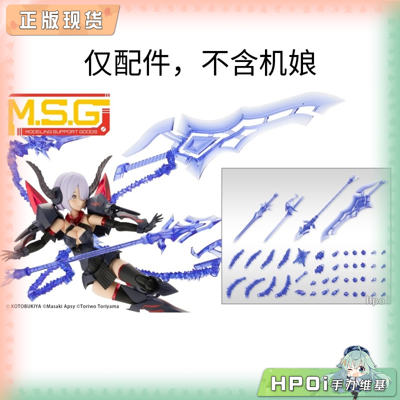 寿屋 MSG 重型武器组件38 全能型武器 配件 模型手办
