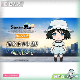 【Hpoi定金】GSC 命运石之门 石头门 椎名真由里 2.0 粘土人 手办
