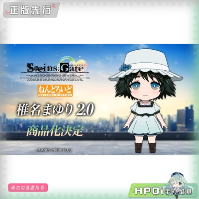 【Hpoi定金】GSC 命运石之门 石头门 椎名真由里 2.0 粘土人 手办