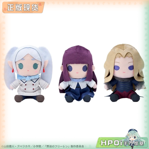 【Hpoi现货】SEGA 葬送的芙莉莲 冬装 毛绒 玩偶 公仔