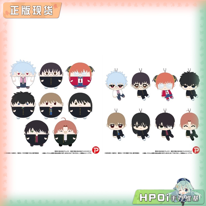 MAX LIMITED 3年Z班银八老师 银魂 圆滚滚 毛绒 玩偶