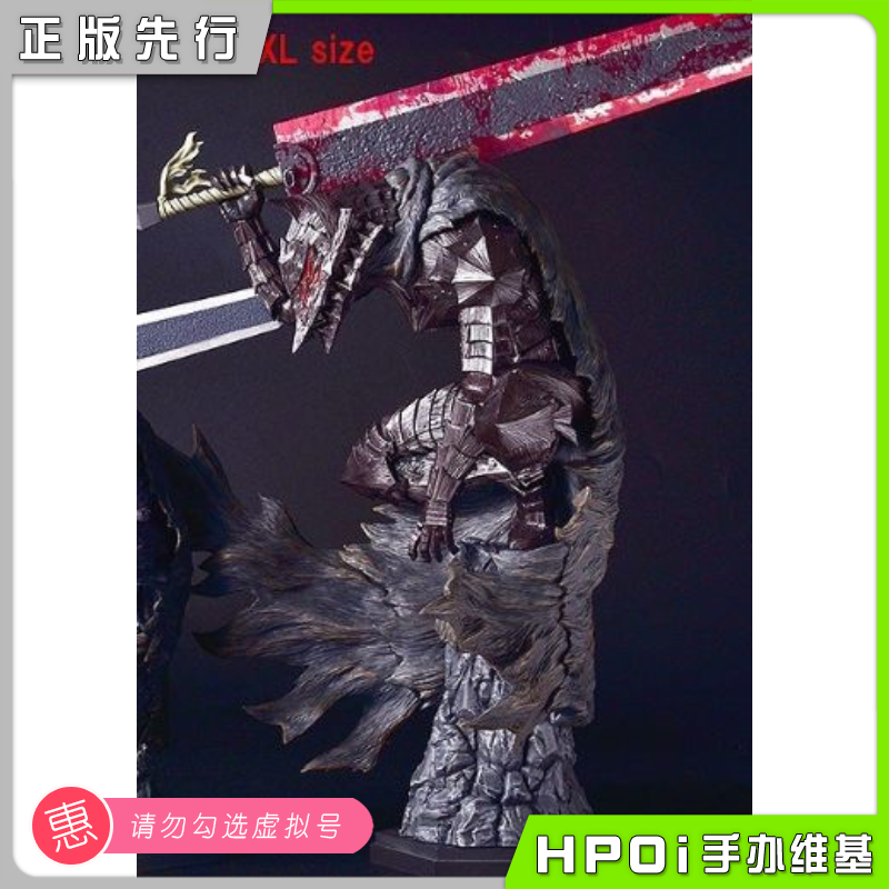 【Hpoi意向金】Max Factory PUP 剑风传奇 格斯 狂战士 XL 手办