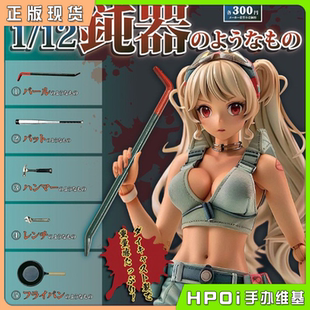 【Hpoi现货】RAINBOW 类似钝器 1/12 球棒 平底锅 道具 机娘配件