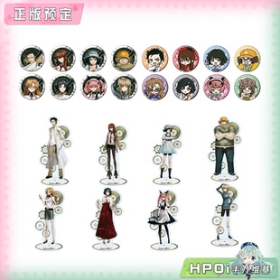 【Hpoi定金】A3 命运石之门 公式插图 和服 吧唧徽章立牌 周边