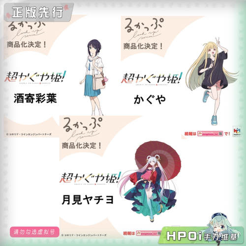 【Hpoi定金】MegaHouse Look Up 超时空辉夜姬辉夜彩叶八千代手办