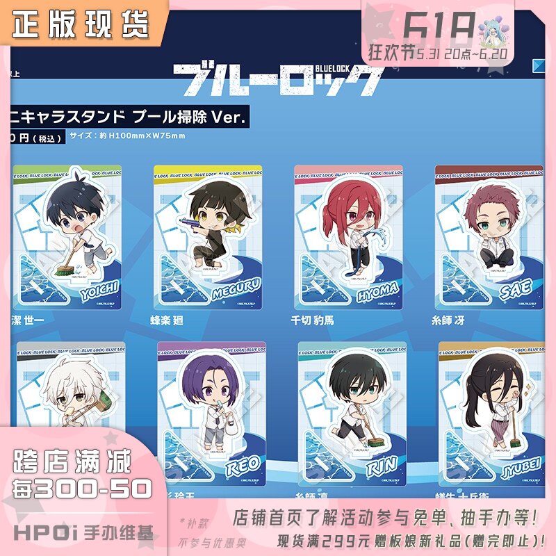 【hpoi预定】y line 蓝色监狱 蓝锁 打扫泳池 q版立牌 洁世一周边