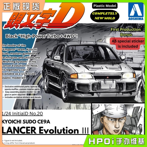 【Hpoi现货】青岛社 头文字D 須藤京一 三菱蓝瑟  CE9A 拼装 手办