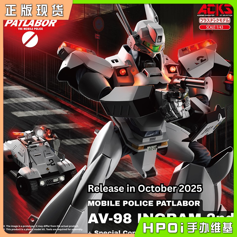 青岛社机动警察 AV98 英格拉姆 98式指挥车 拼装手办