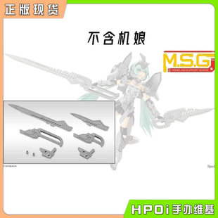 【Hpoi现货】寿屋 MSG 武器组件51 自由组装刀刃套组01 配件 模型
