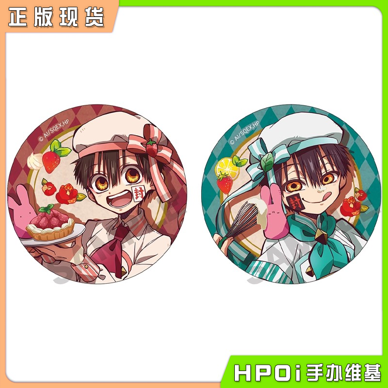 CRUX 地缚少年花子君 糕点厨师 吧唧徽章 再版 周边