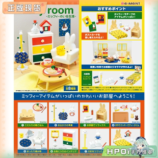 和她 盒蛋 场景摆件 米菲 房间 MENT Hpoi补款 朋友