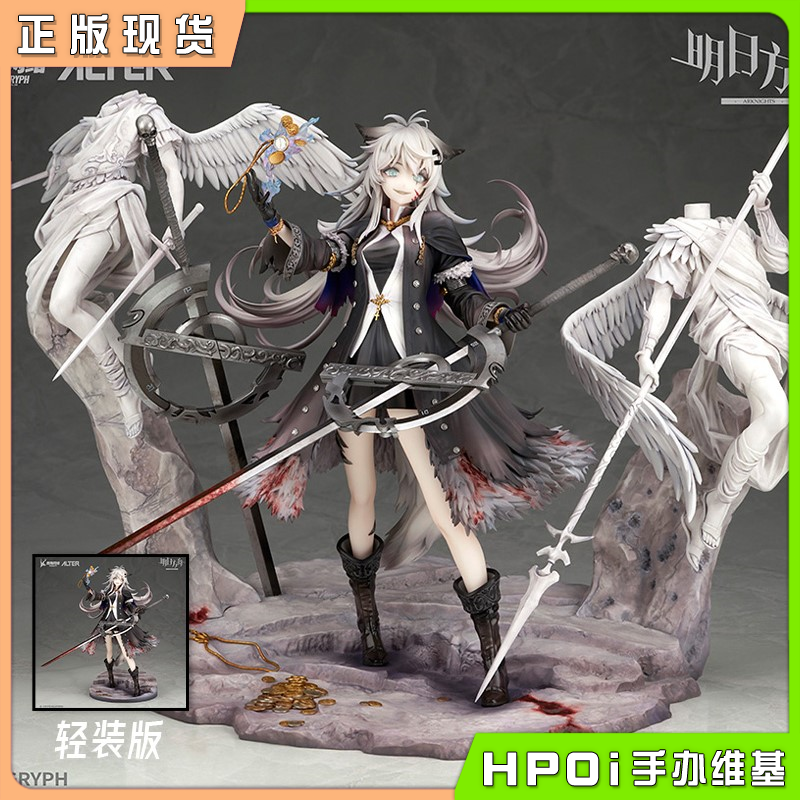 Alter 明日方舟 拉普兰德 典雅噩兆 1/7 手办