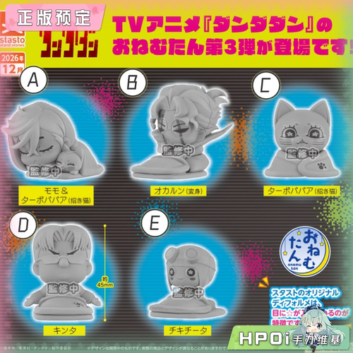 【Hpoi定金】stasto 胆大党 趴趴睡眠公仔 vol 3 扭蛋 Q版 手办