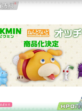 【Hpoi定金】GSC 粘土人 皮克敏4 欧庆 可动 手办