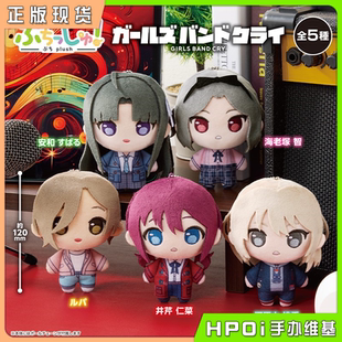 【Hpoi现货】Bushiroad 哭泣少女乐队 GBC Q版毛绒玩偶挂件 周边