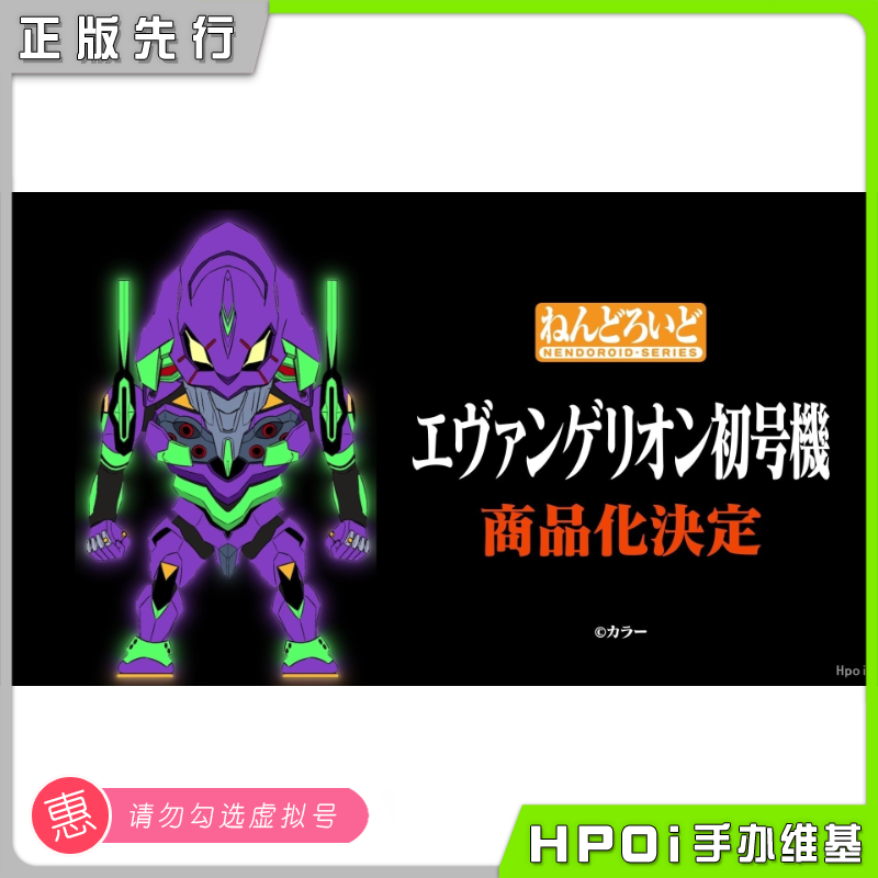 【Hpoi定金】GSC 粘土人 EVA 新剧场版 初号机 模型 可动手办