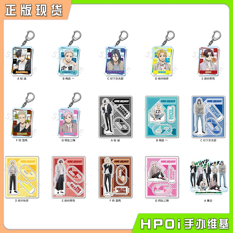 【Hpoi现货】Sync 防风铃 WIND BREAKER TV绘亚克力挂件立牌 周边