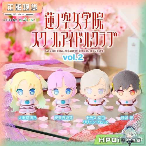 【Hpoi补款】Bushiroad 武士道 莲之空 BanG Dream vol2 毛绒公仔