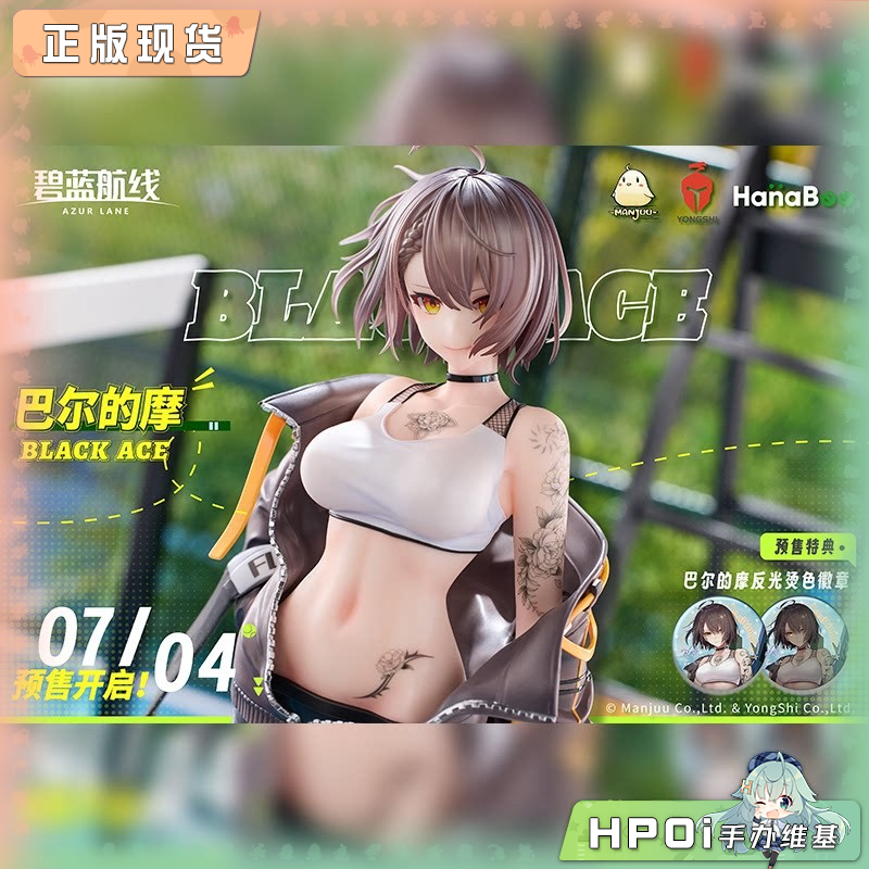 HanaBee 碧蓝航线 巴尔的摩 BLACK ACE 手办