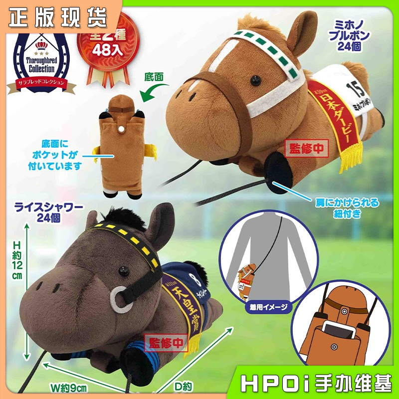 SK JAPAN 名马收藏系列 赛马娘 美浦波旁 单肩包