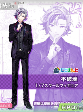 【Hpoi定金】F:NEX 彩虹社 虚拟主播 vtb 不破凑 手办