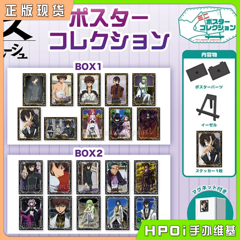 【Hpoi现货】PROOF 反叛的鲁路修 场面写画框架磁吸冰箱贴 周边