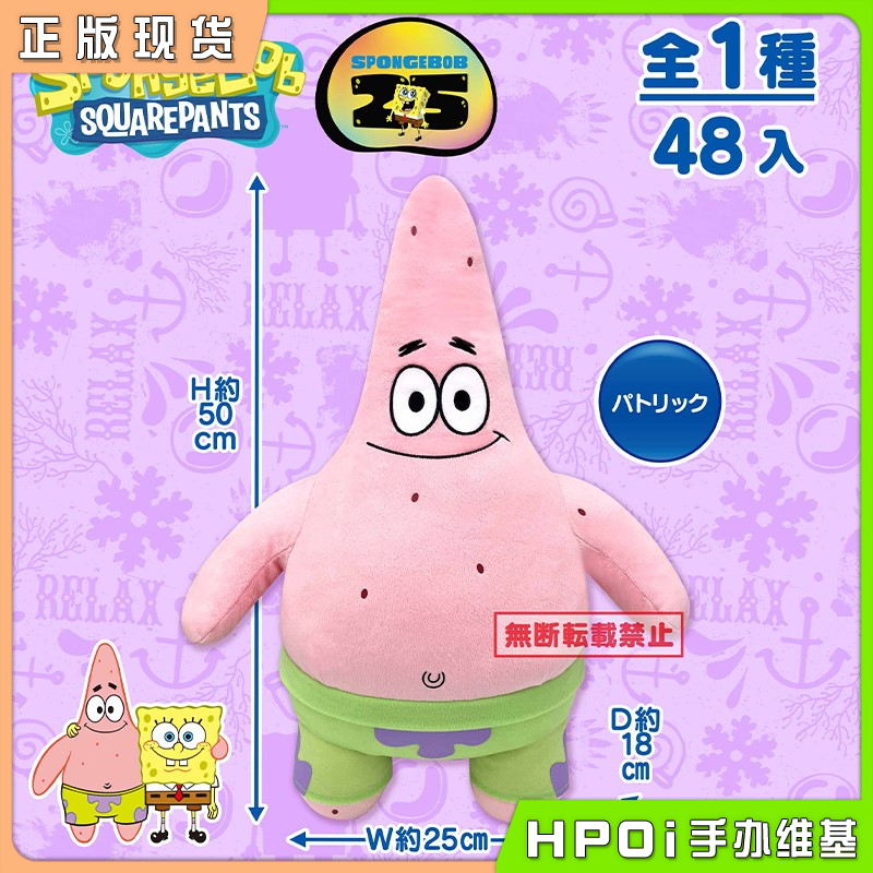 【Hpoi现货】SK JAPAN 海绵宝宝 派大星 BIG 毛绒 玩偶 公仔