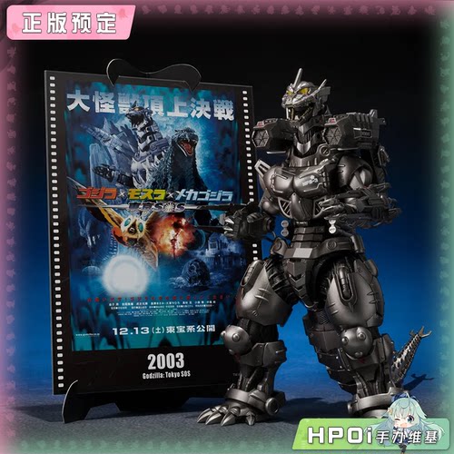 【Hpoi定金】万代 三式机龙 重武装 高机动型 机械哥斯拉 手办