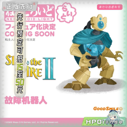 【Hpoi定金】GSC GSAS 杀戮尖塔2 故障机器人 粘土人 可动 手办