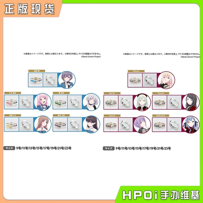 【Hpoi现货】BanG Dream MyGO Ave Mujicaa 乐队主题戒指 周边