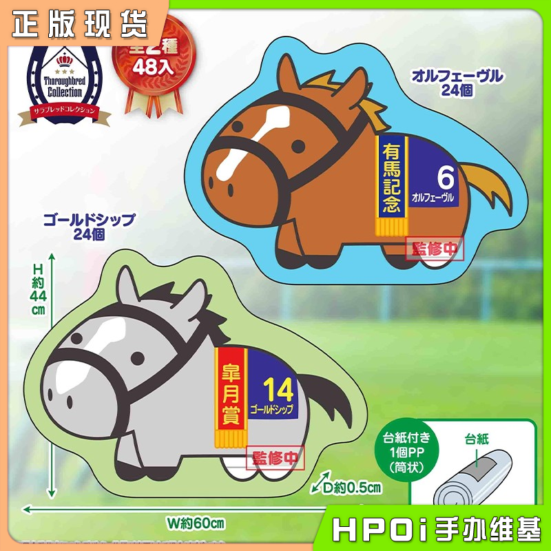 【Hpoi现货】SK JAPAN 名马收藏 黄金巨匠 黄金船 地垫 脚垫 周边